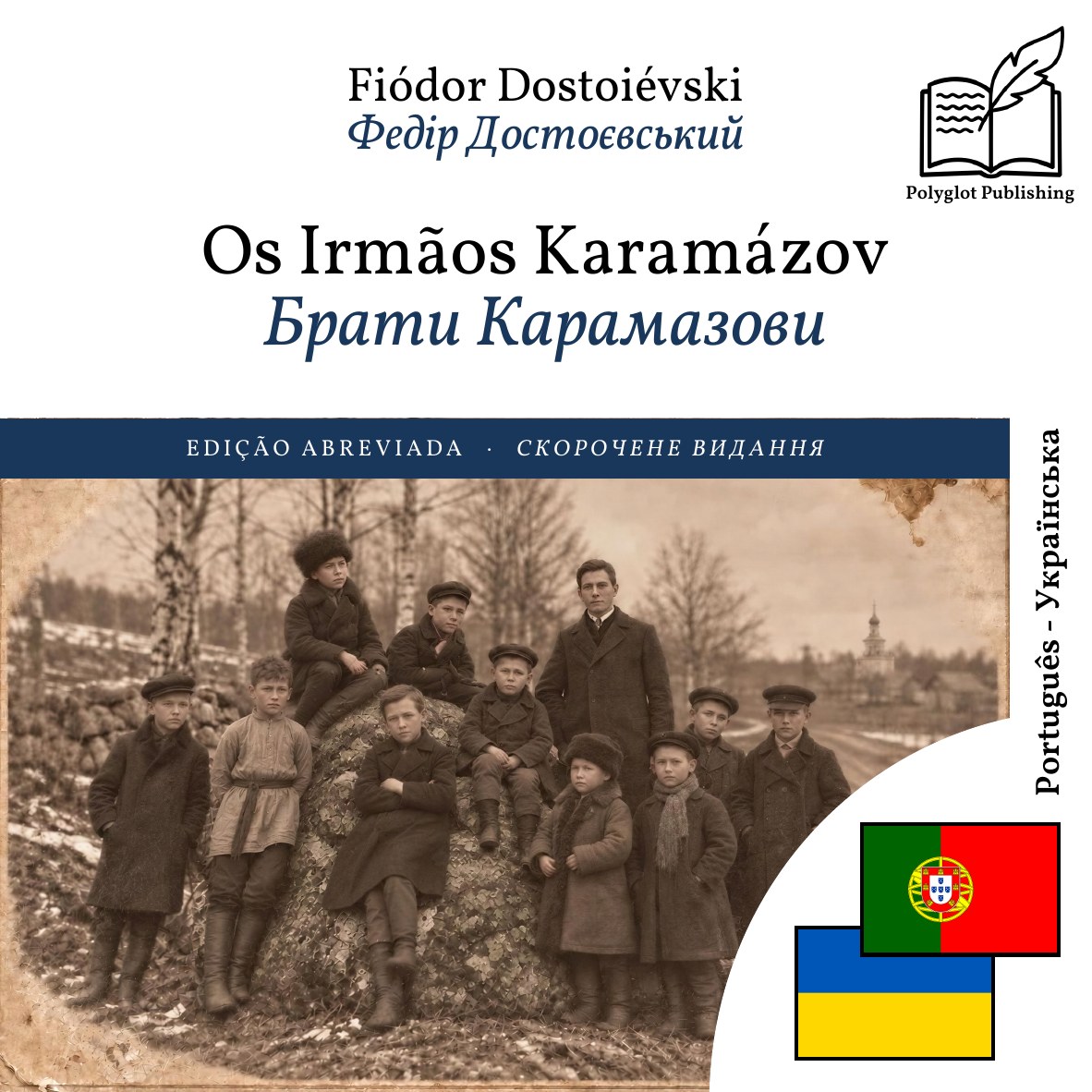 Брати Карамазови