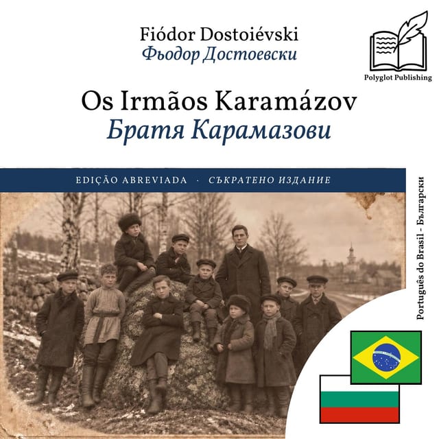 Братя Карамазови