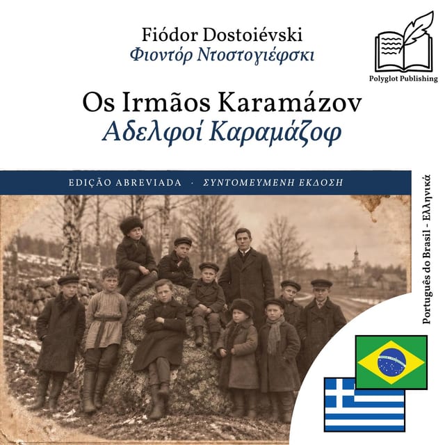 Αδελφοί Καραμάζοφ