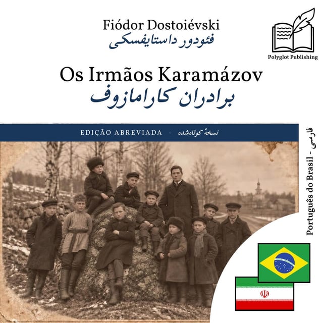 برادران کارامازوف