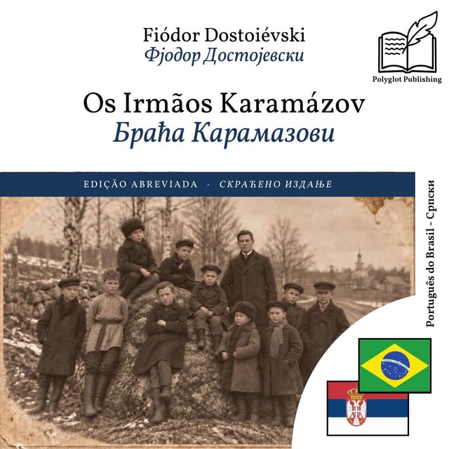 Браћа Карамазови
