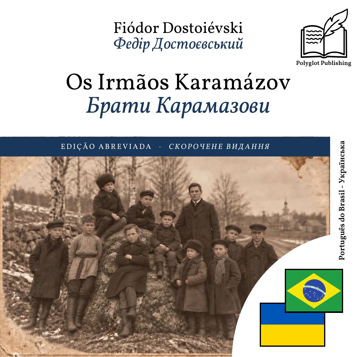 Брати Карамазови