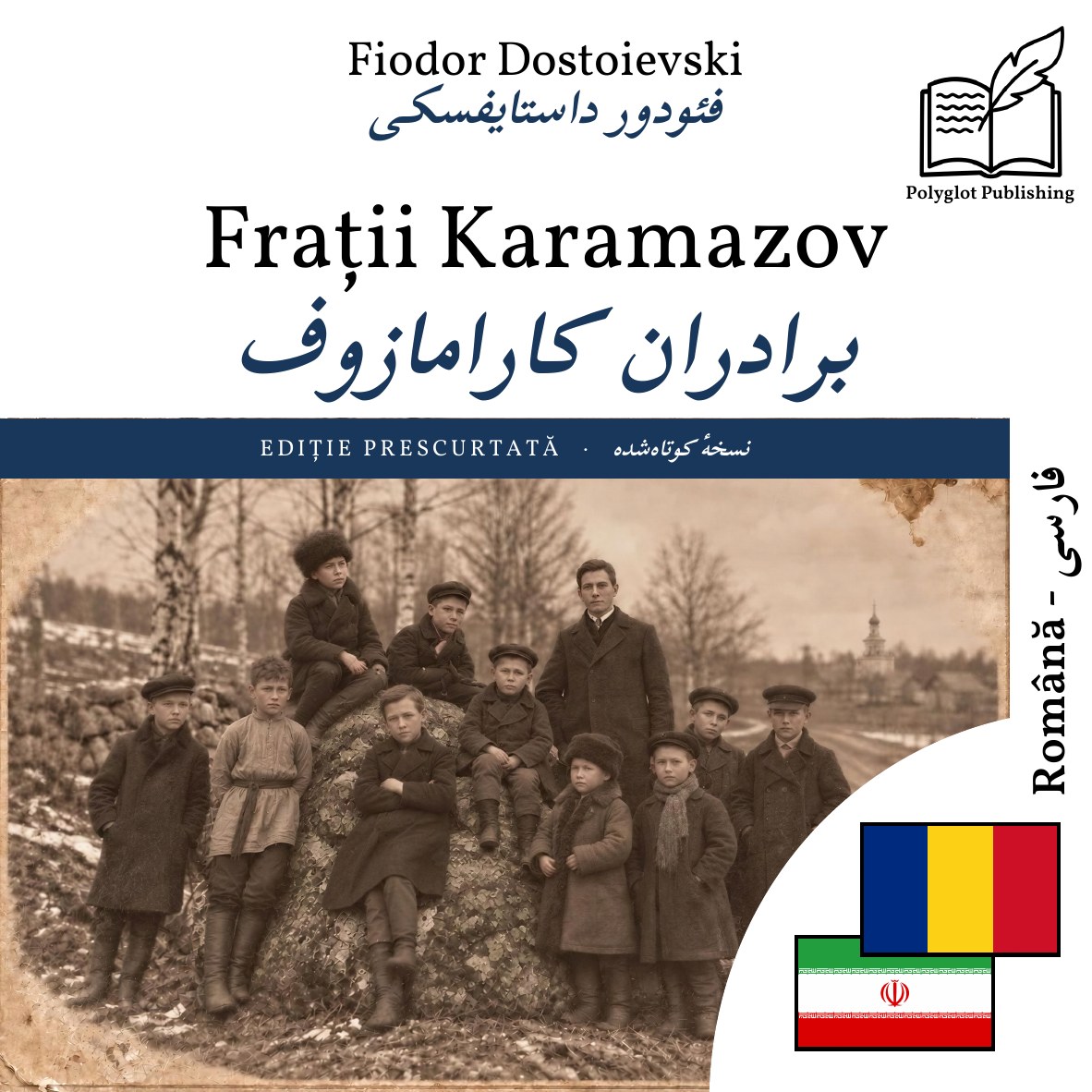 برادران کارامازوف