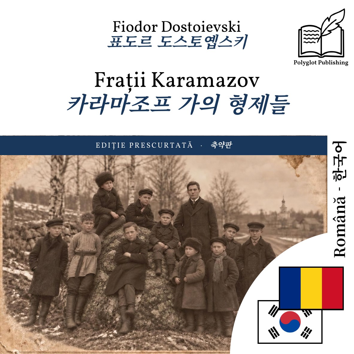 카라마조프 가의 형제들