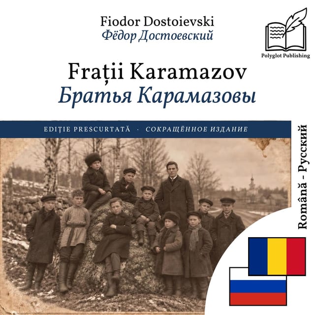 Братья Карамазовы