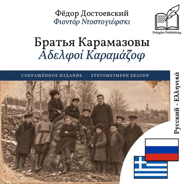 Αδελφοί Καραμάζοφ