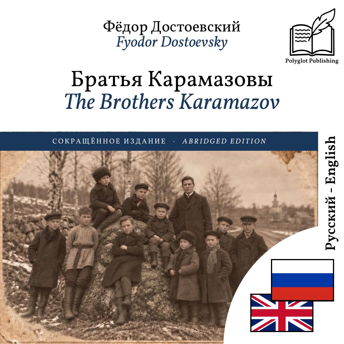 The Brothers Karamazov
