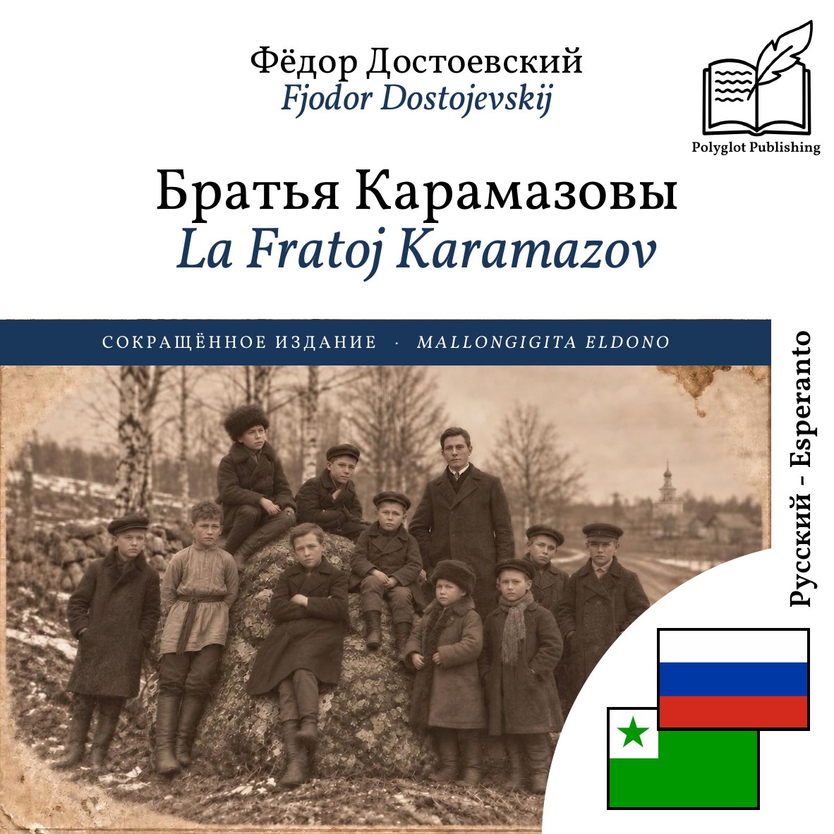 La Fratoj Karamazov
