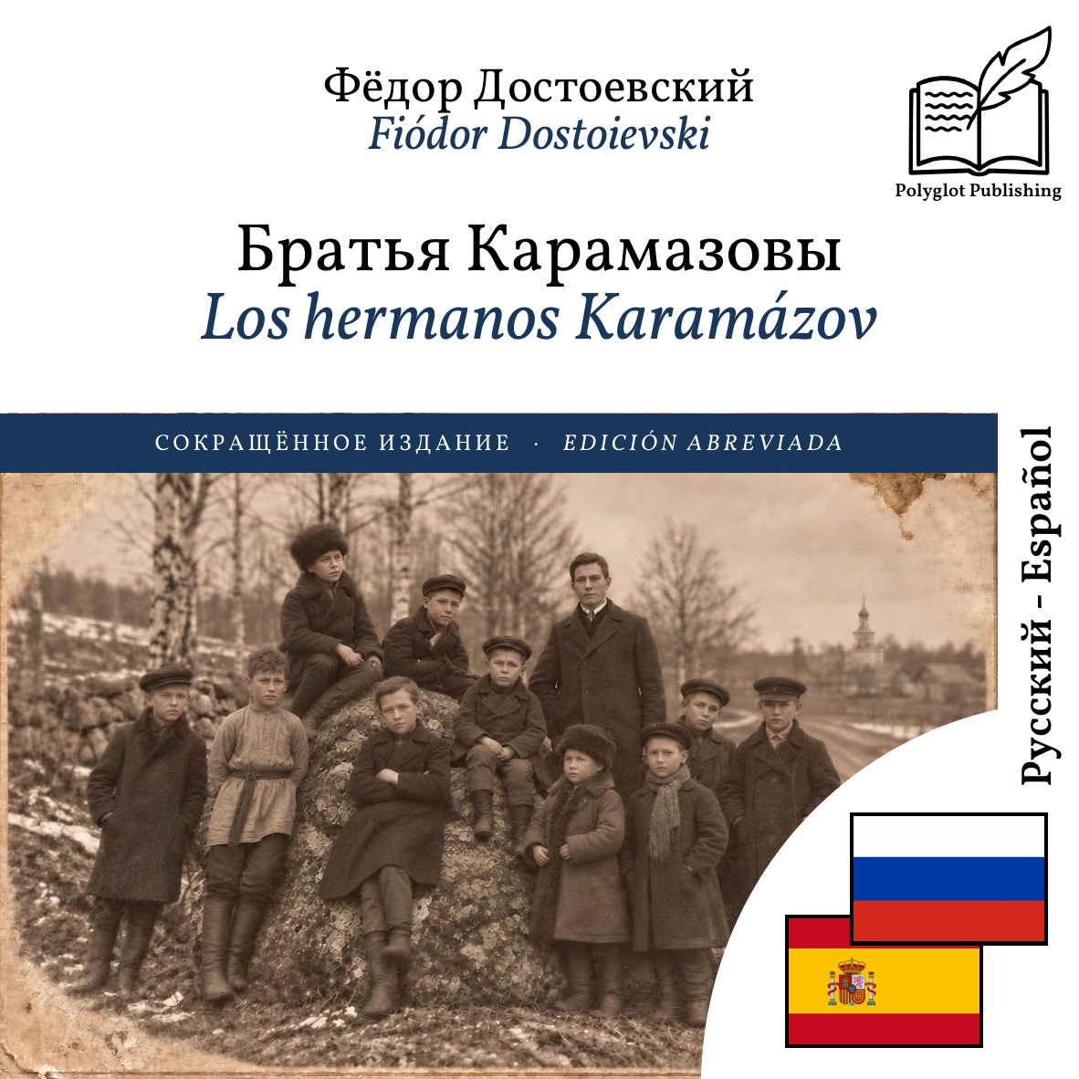 Los hermanos Karamázov