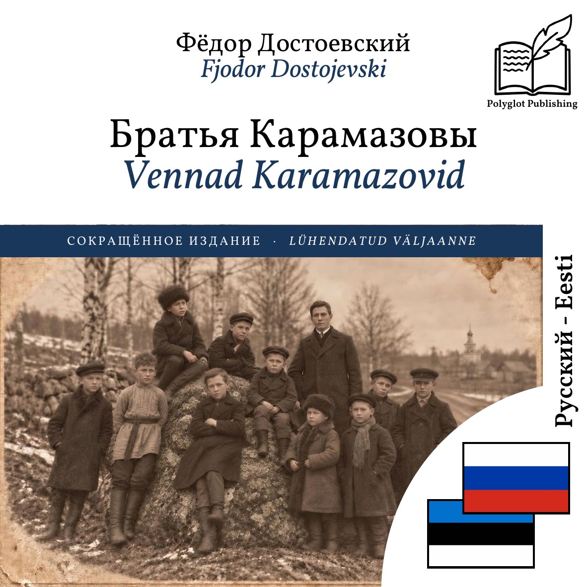 Vennad Karamazovid