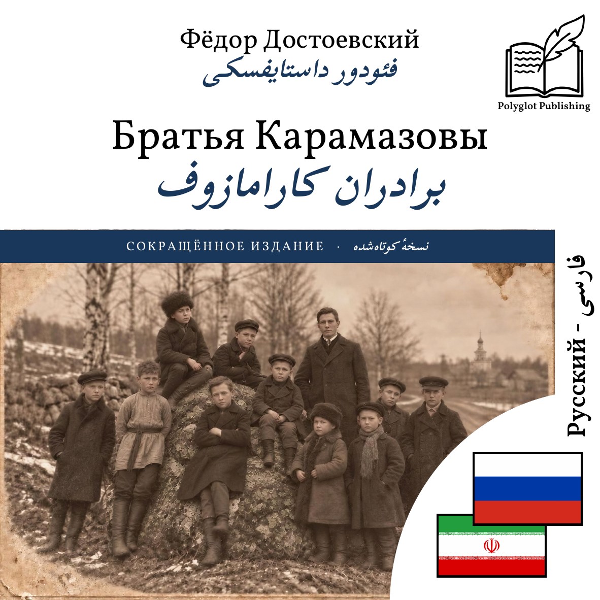برادران کارامازوف