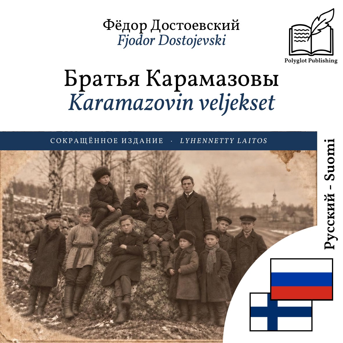Karamazovin veljekset
