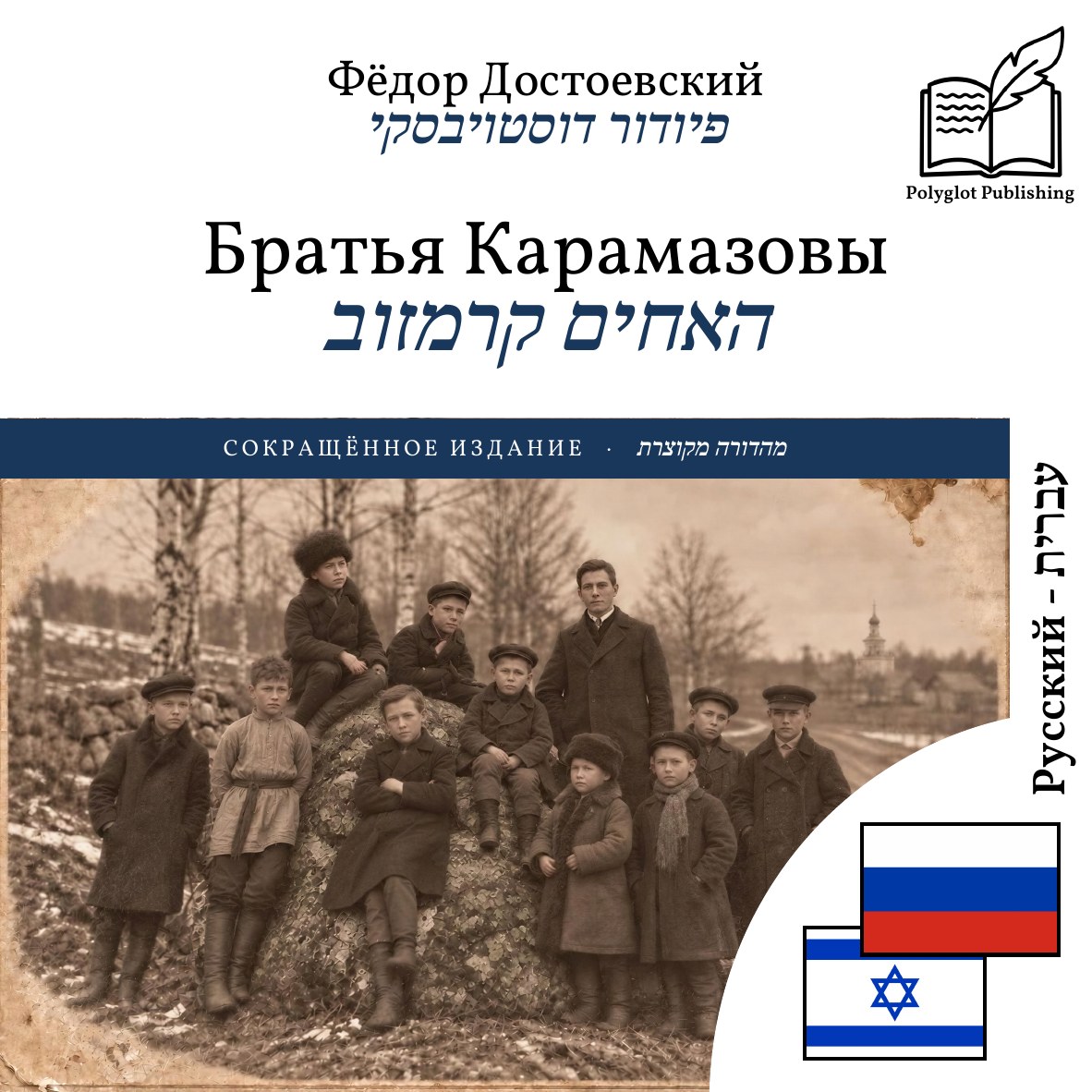 האחים קרמזוב