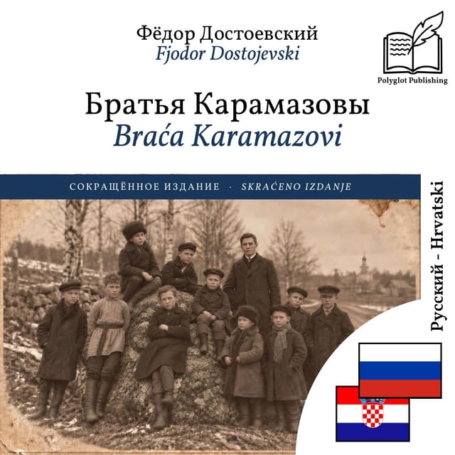 Braća Karamazovi