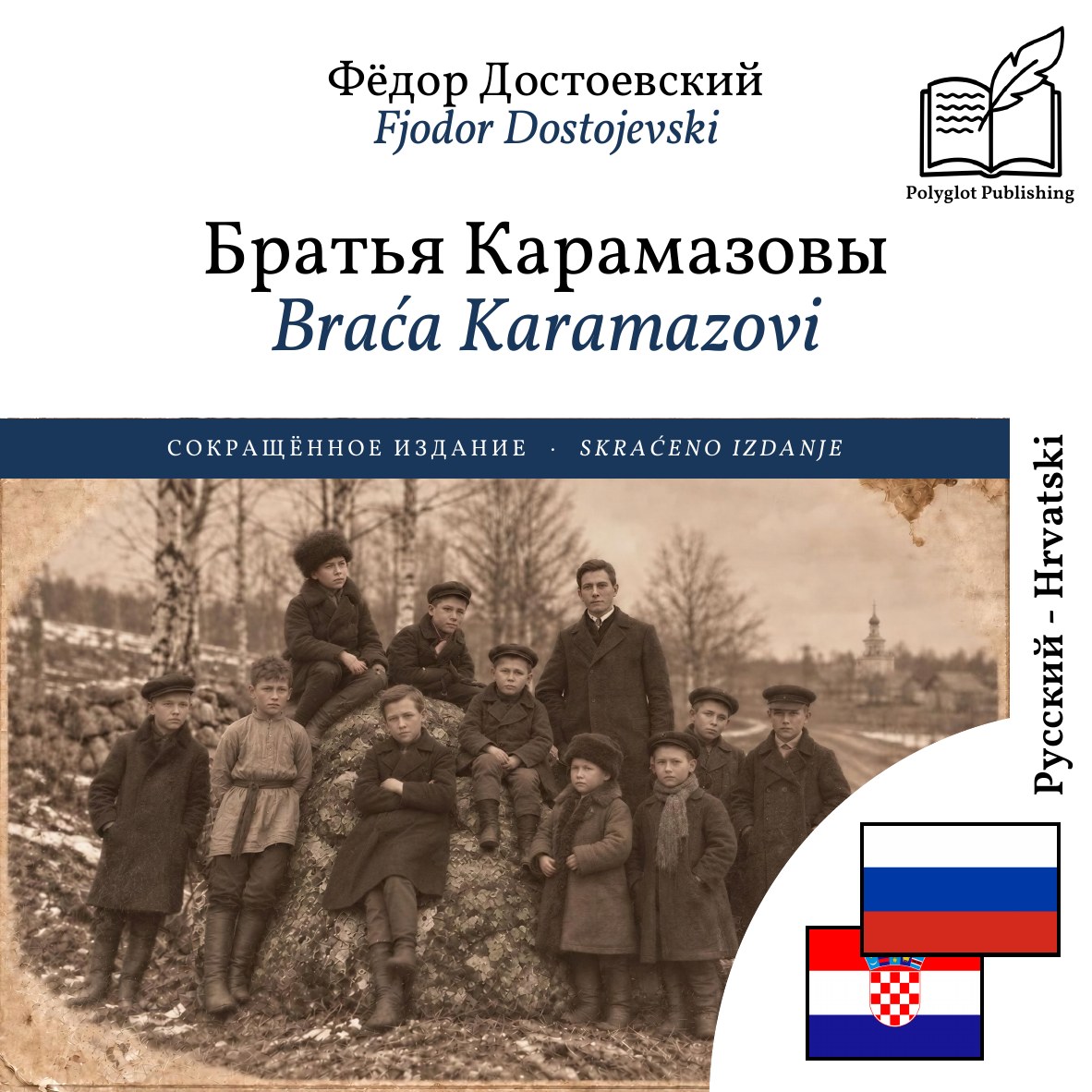 Braća Karamazovi