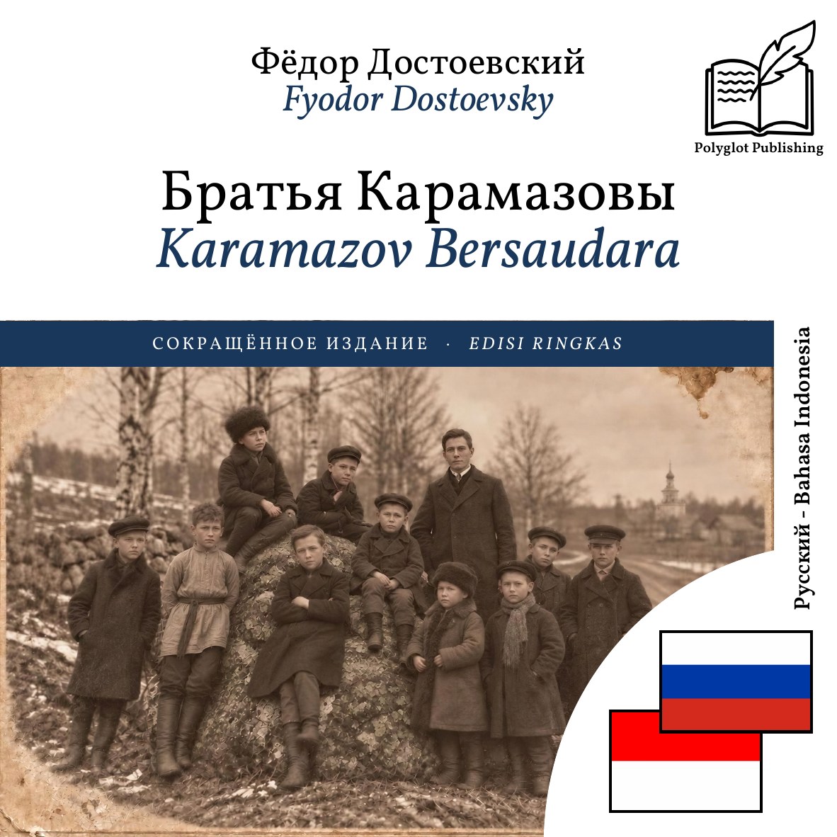 Karamazov Bersaudara
