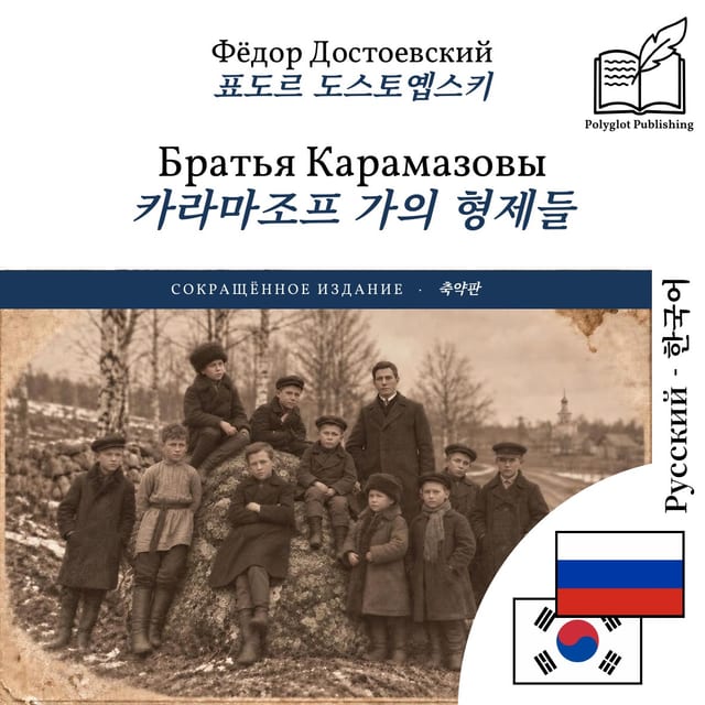 카라마조프 가의 형제들
