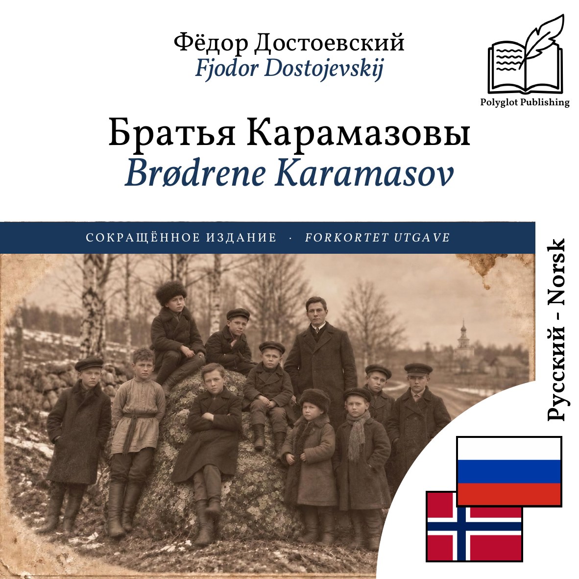 Brødrene Karamasov