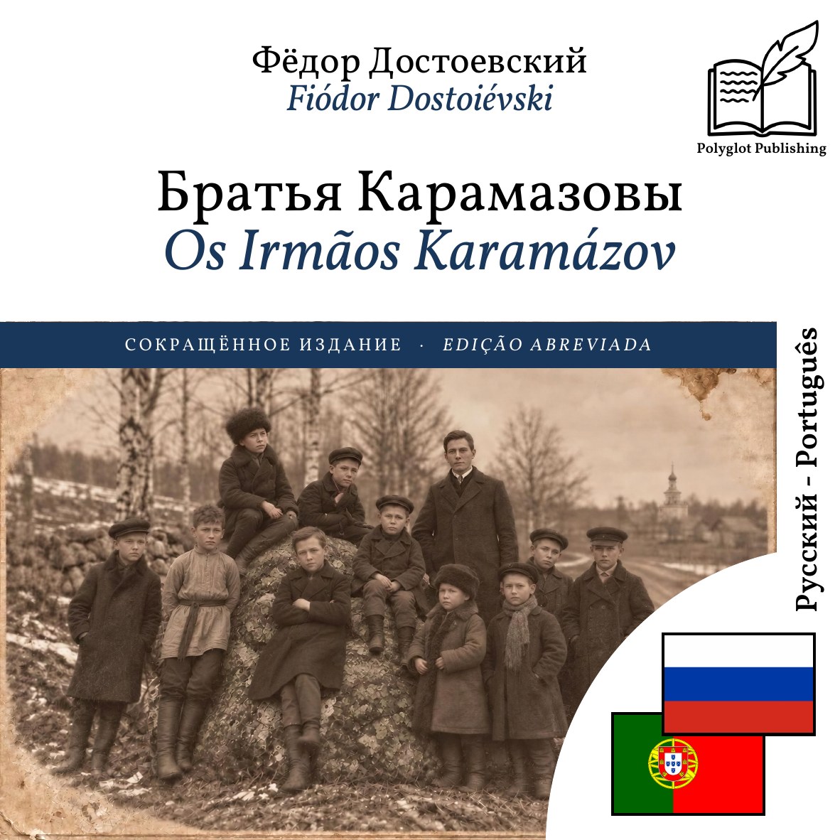 Os Irmãos Karamázov