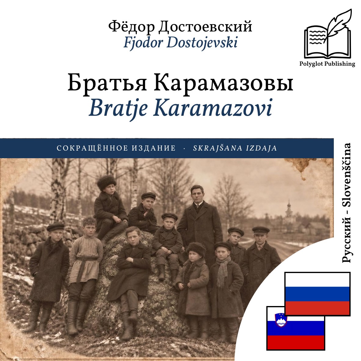 Bratje Karamazovi