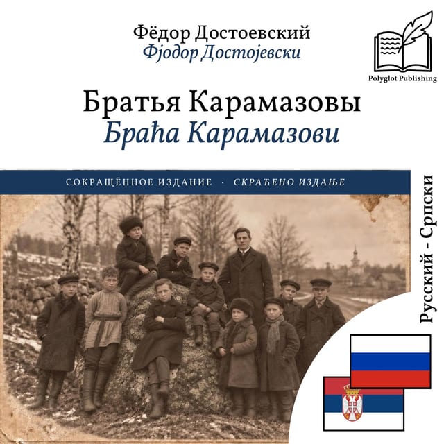 Браћа Карамазови