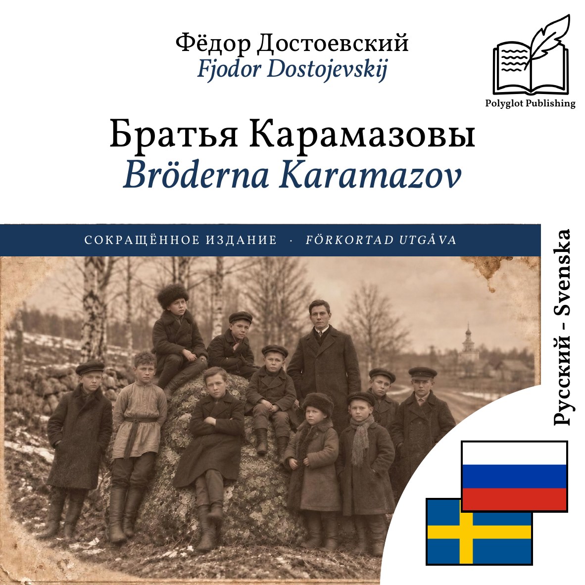 Bröderna Karamazov