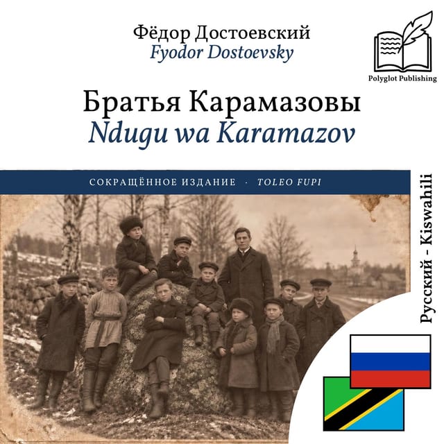Ndugu wa Karamazov