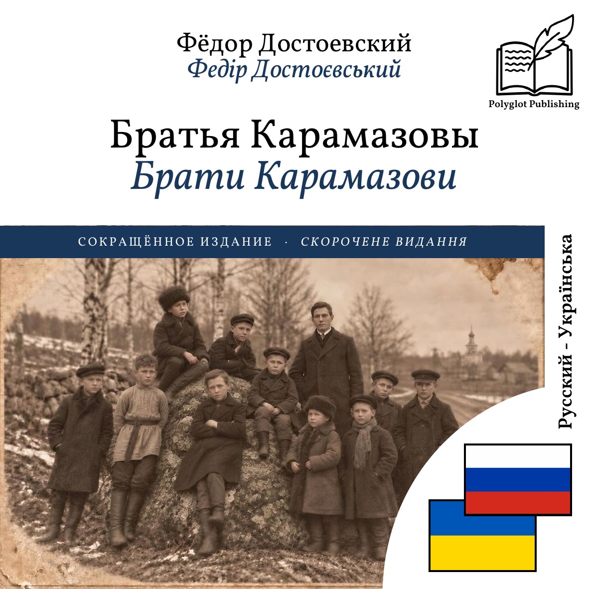 Брати Карамазови