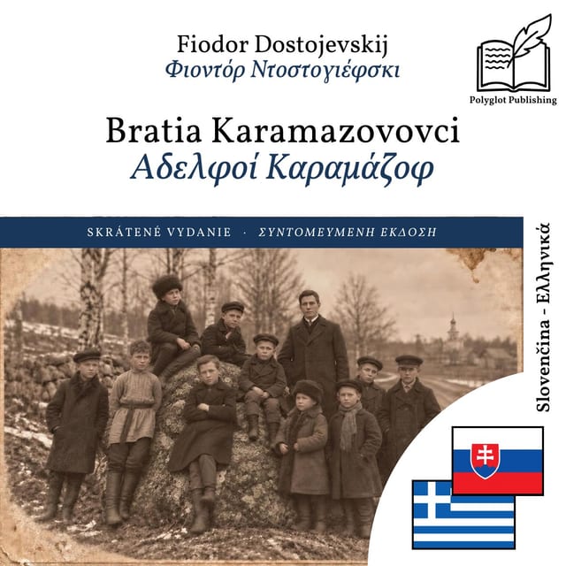 Αδελφοί Καραμάζοφ