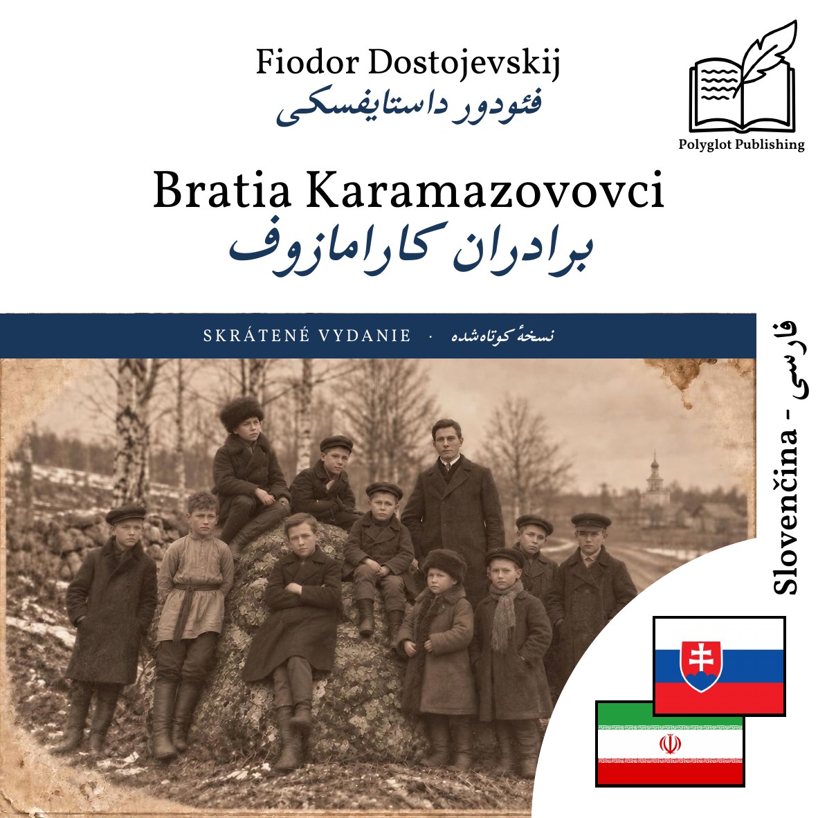 برادران کارامازوف