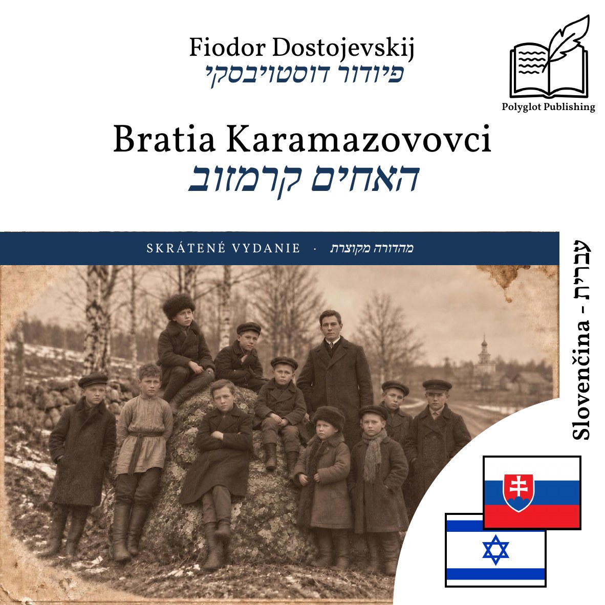 האחים קרמזוב