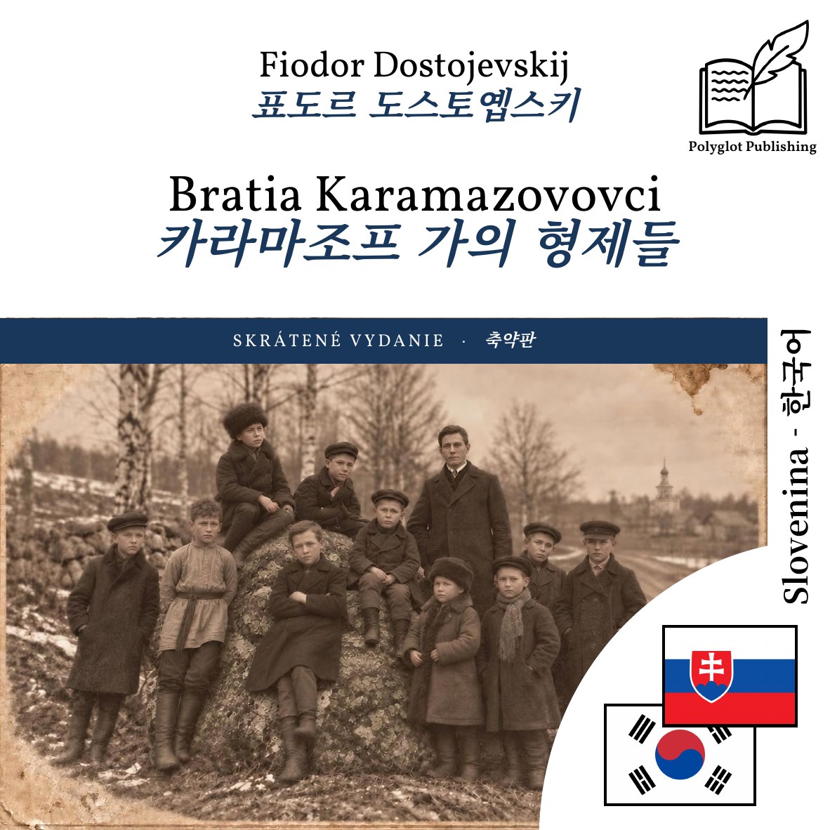 카라마조프 가의 형제들