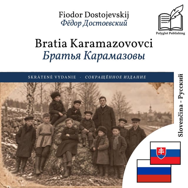 Братья Карамазовы