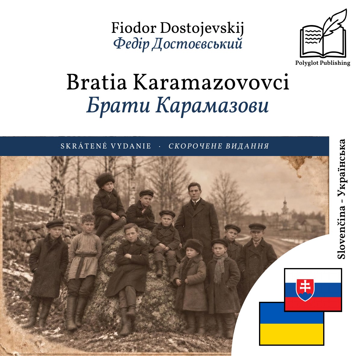 Брати Карамазови