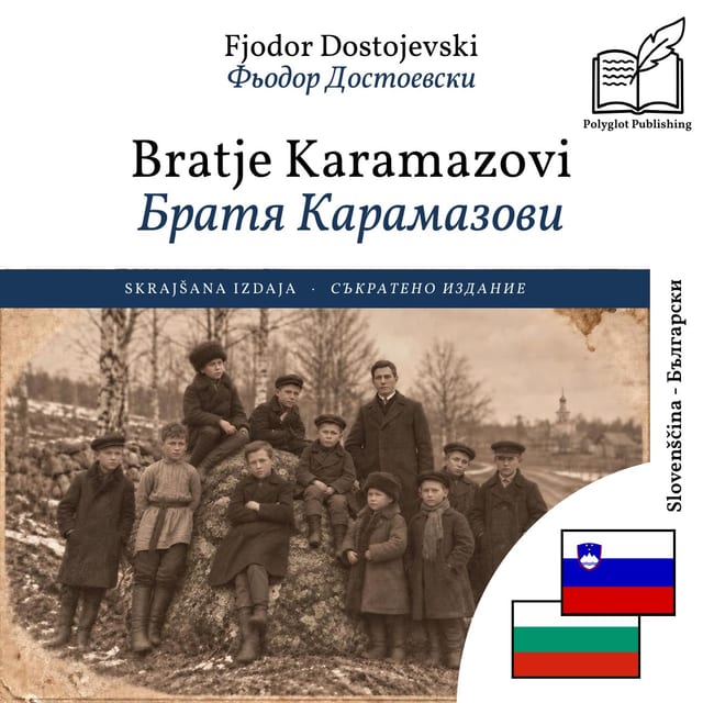 Братя Карамазови