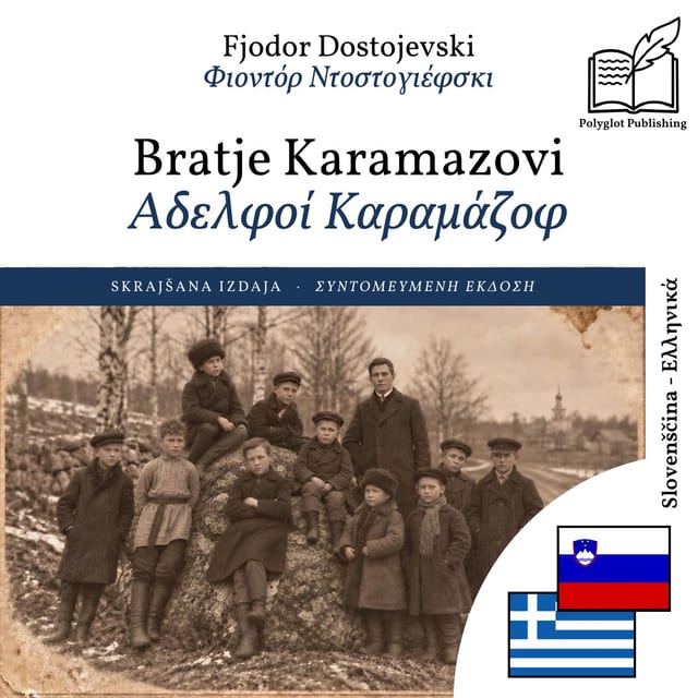Αδελφοί Καραμάζοφ