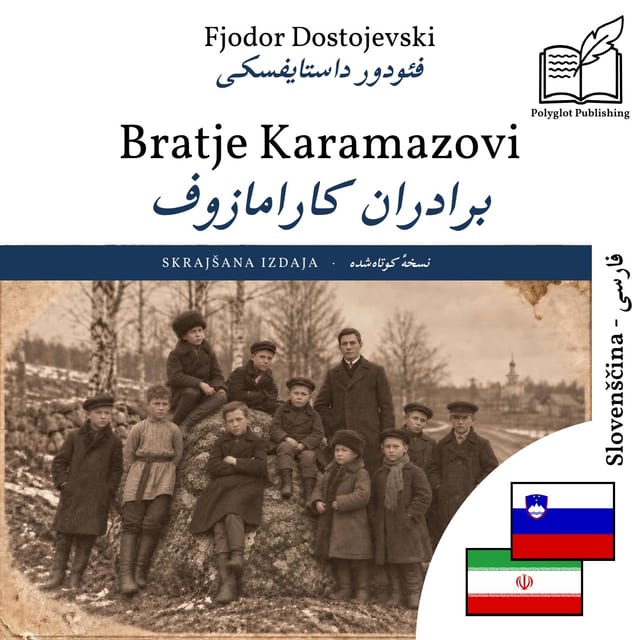 برادران کارامازوف