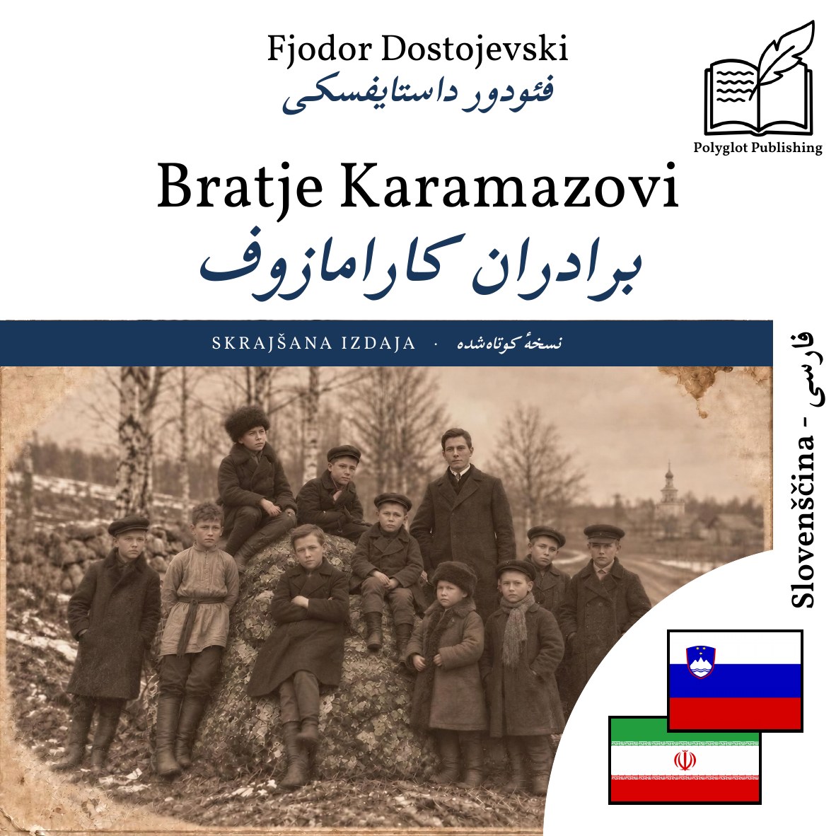 برادران کارامازوف