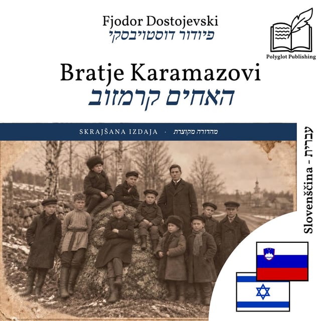 האחים קרמזוב
