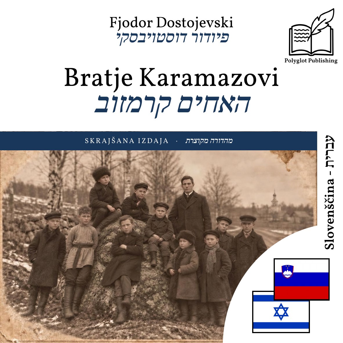 האחים קרמזוב