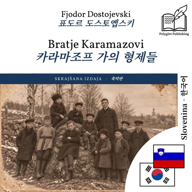 카라마조프 가의 형제들