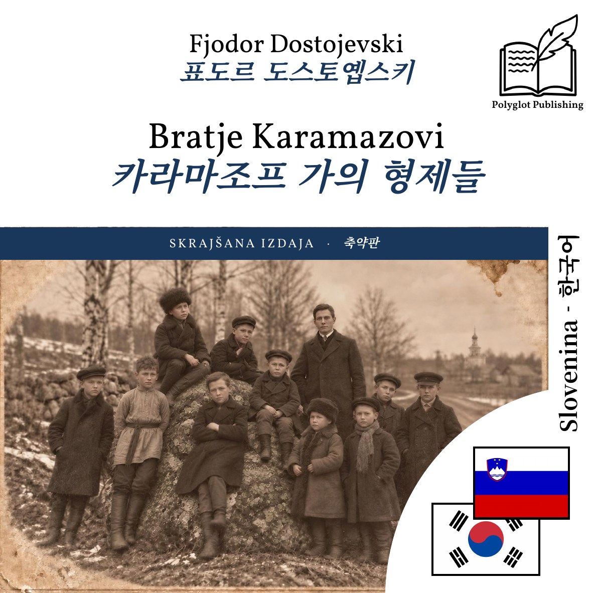 카라마조프 가의 형제들