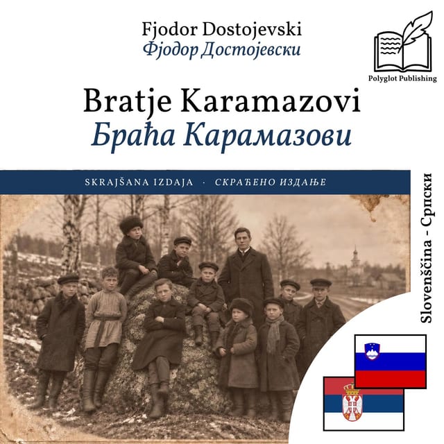 Браћа Карамазови
