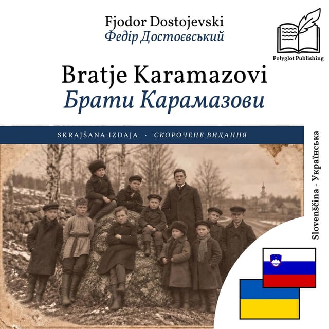 Брати Карамазови