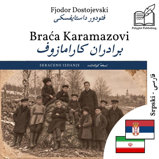 برادران کارامازوف