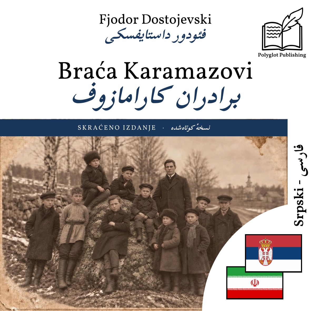 برادران کارامازوف