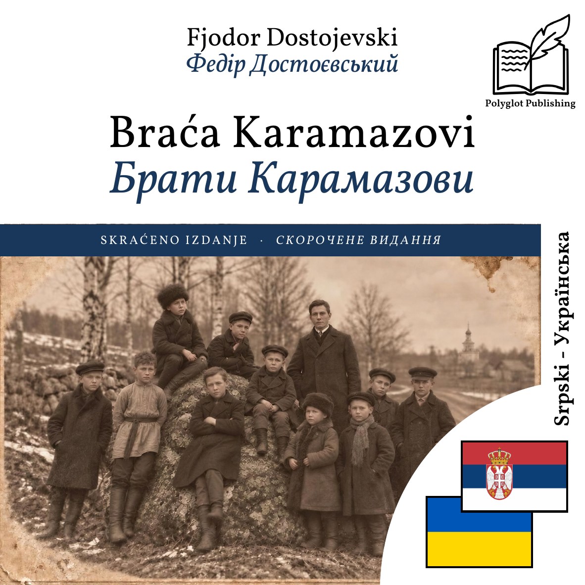Брати Карамазови