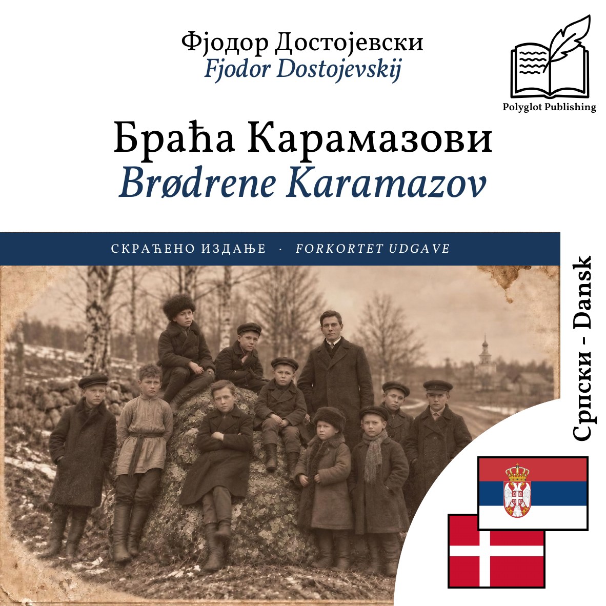 Brødrene Karamazov