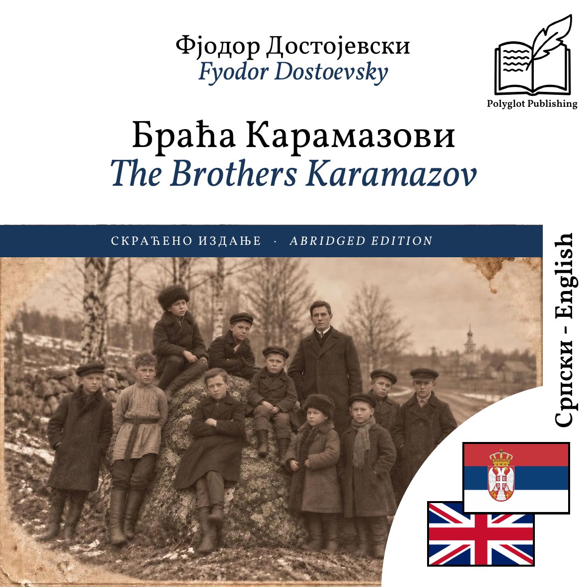 The Brothers Karamazov