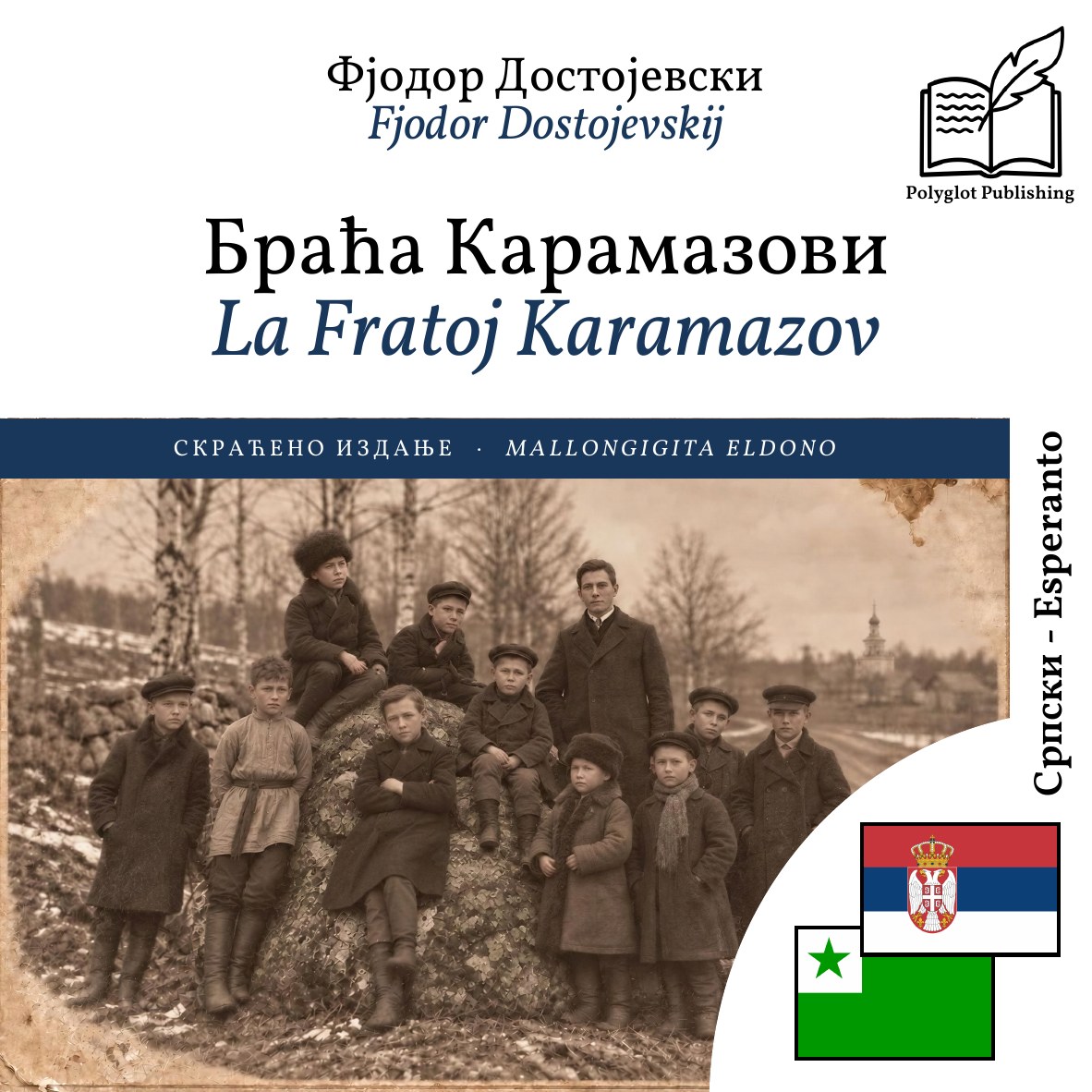 La Fratoj Karamazov